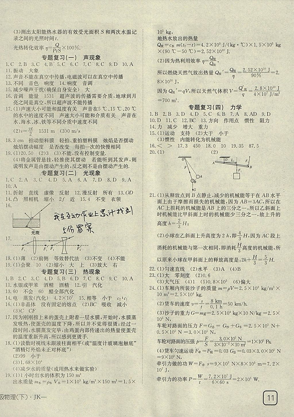 2018年探究在線高效課堂九年級(jí)物理下冊(cè)教科版 參考答案第6頁