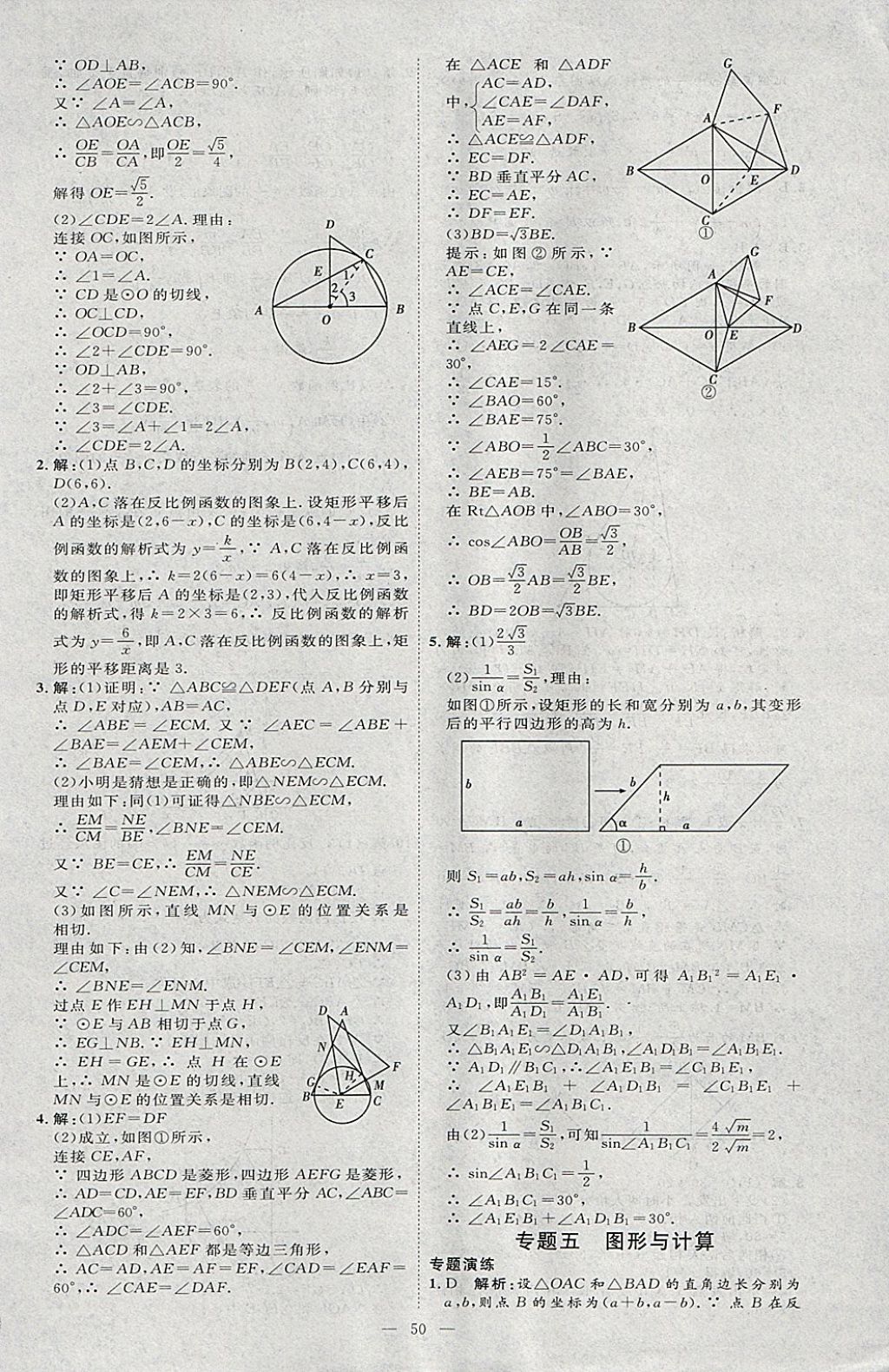 2018年优加学案赢在中考数学河北专版 参考答案第50页