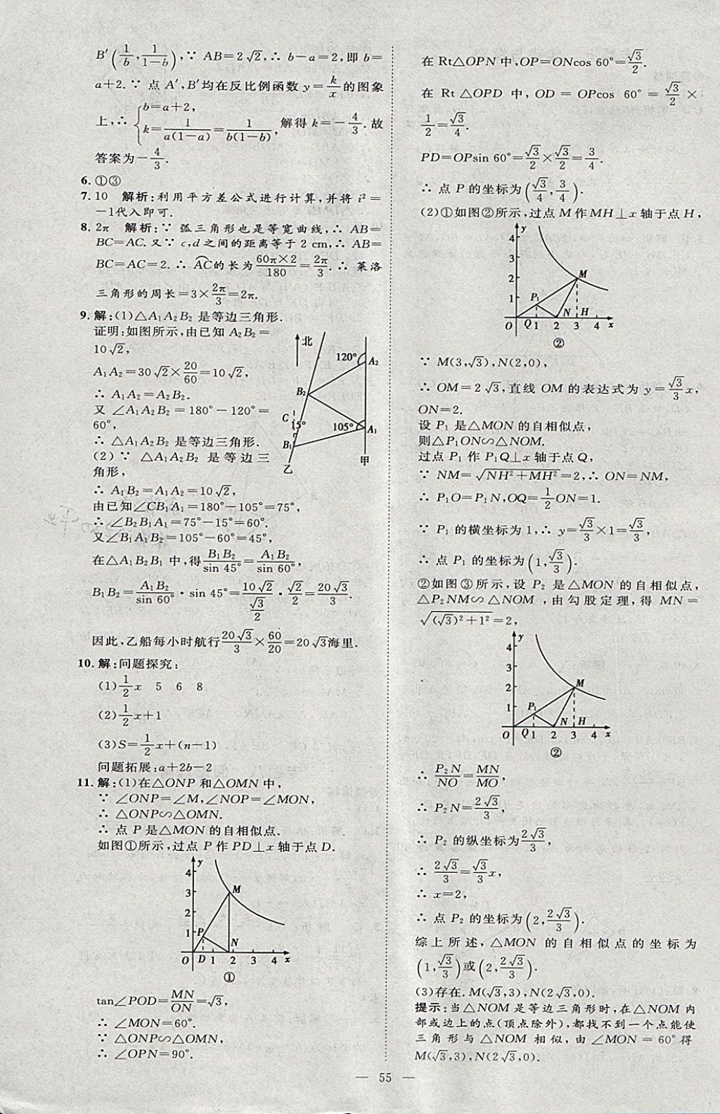 2018年优加学案赢在中考数学河北专版 参考答案第55页