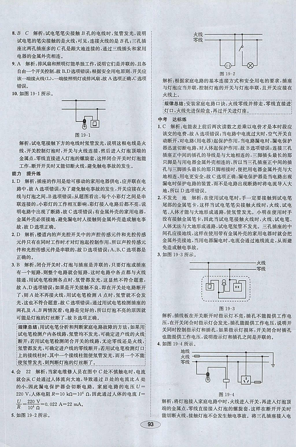 2018年中学教材全练九年级物理下册人教版 参考答案第13页