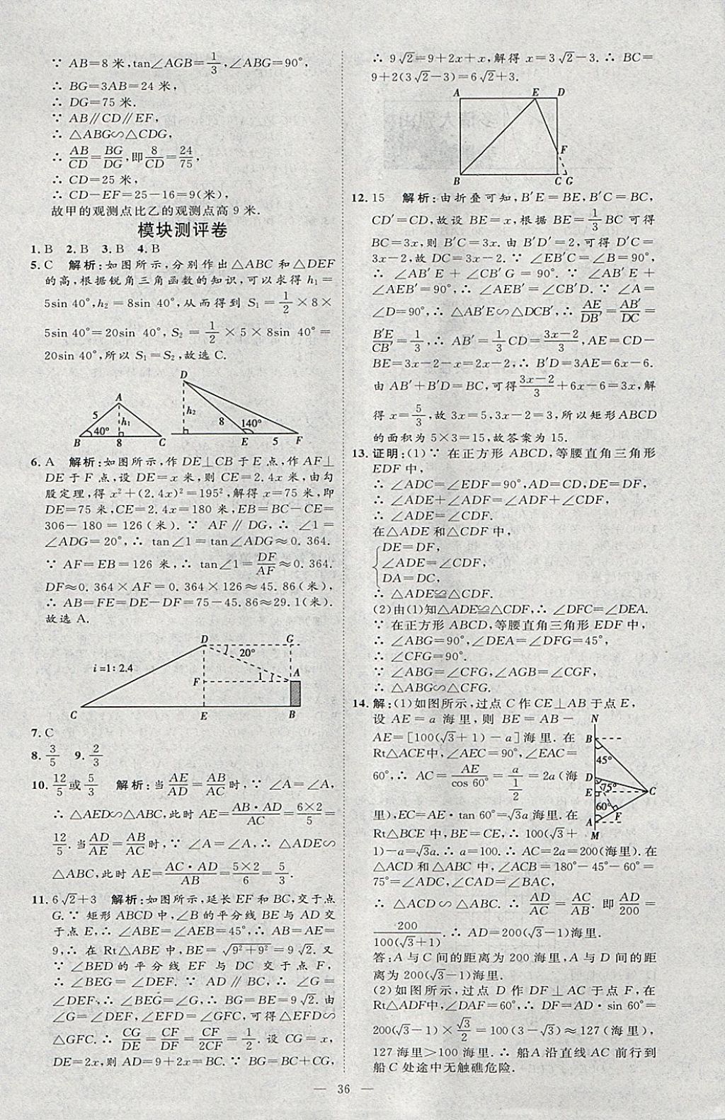 2018年優(yōu)加學(xué)案贏在中考數(shù)學(xué)河北專(zhuān)版 參考答案第36頁(yè)