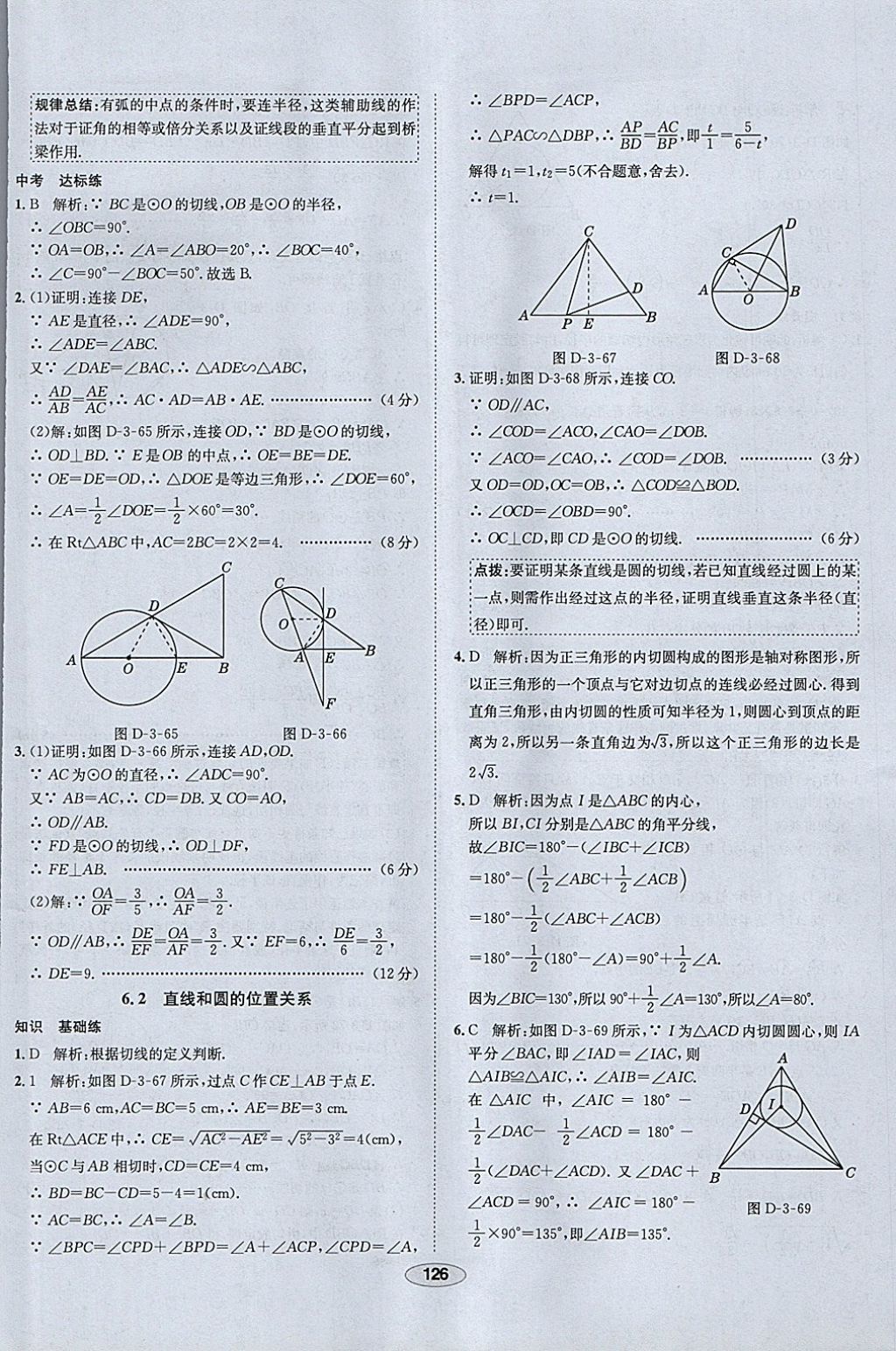 2018年中學(xué)教材全練九年級數(shù)學(xué)下冊北師大版 參考答案第46頁