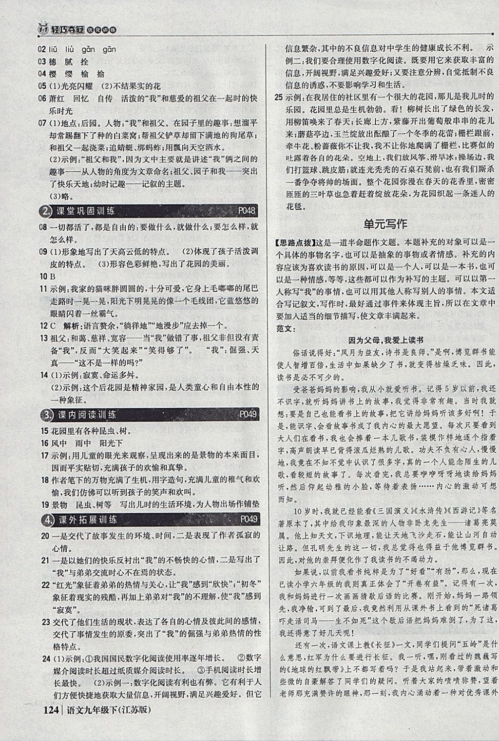 2018年1加1轻巧夺冠优化训练九年级语文下册江苏版银版 参考答案第13页