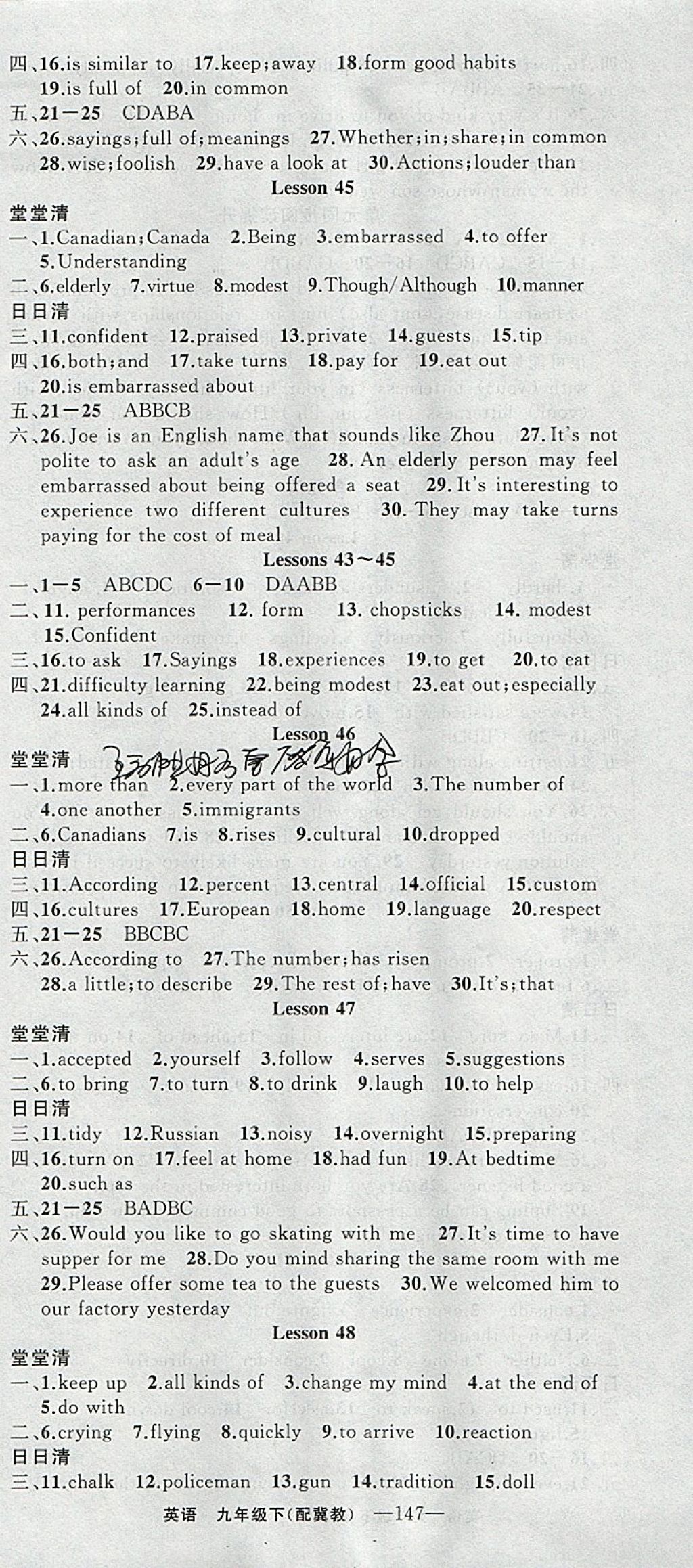 2018年四清導航九年級英語下冊冀教版 參考答案第3頁