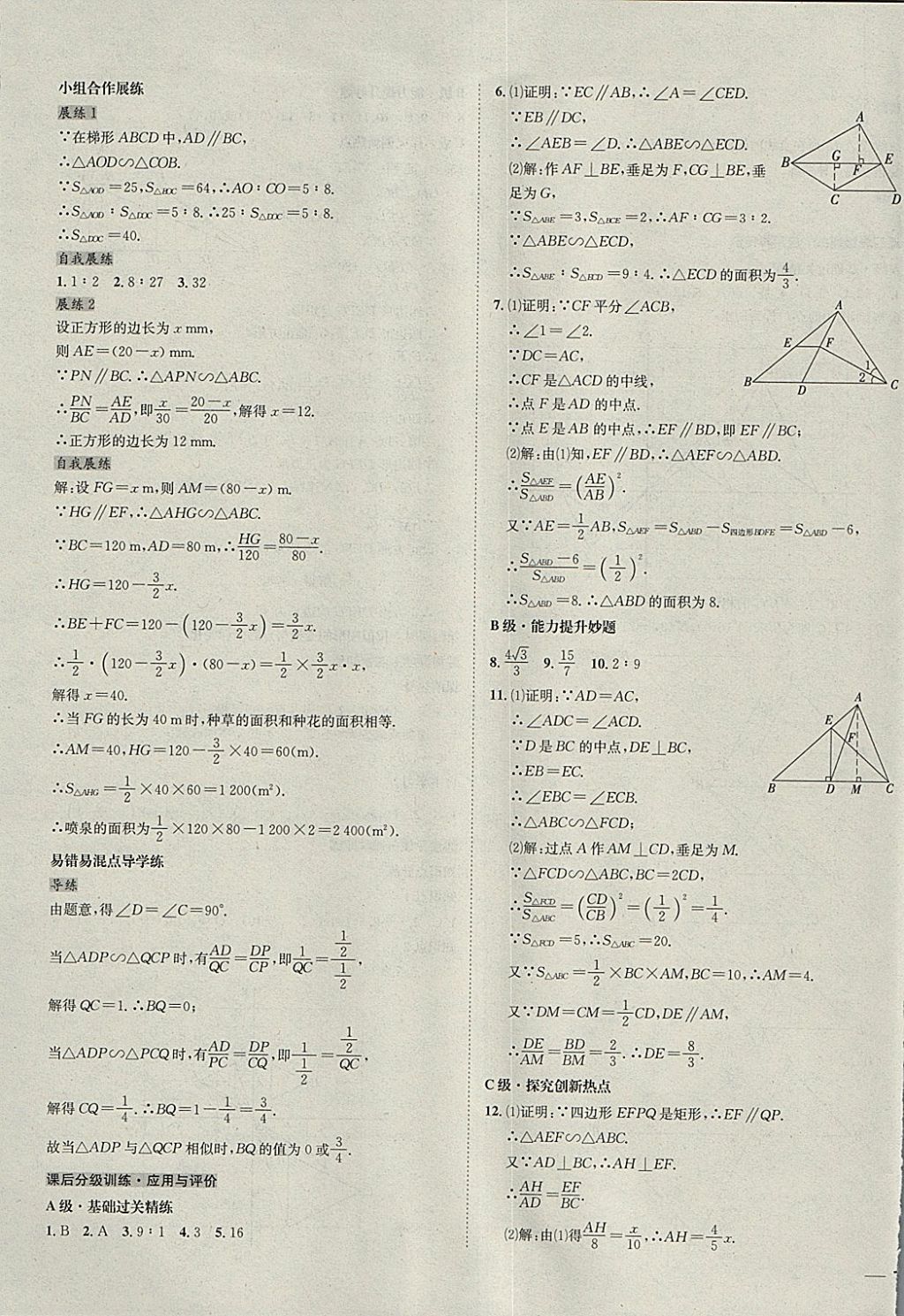 2018年中考123全程導練九年級數(shù)學下冊人教版 參考答案第13頁