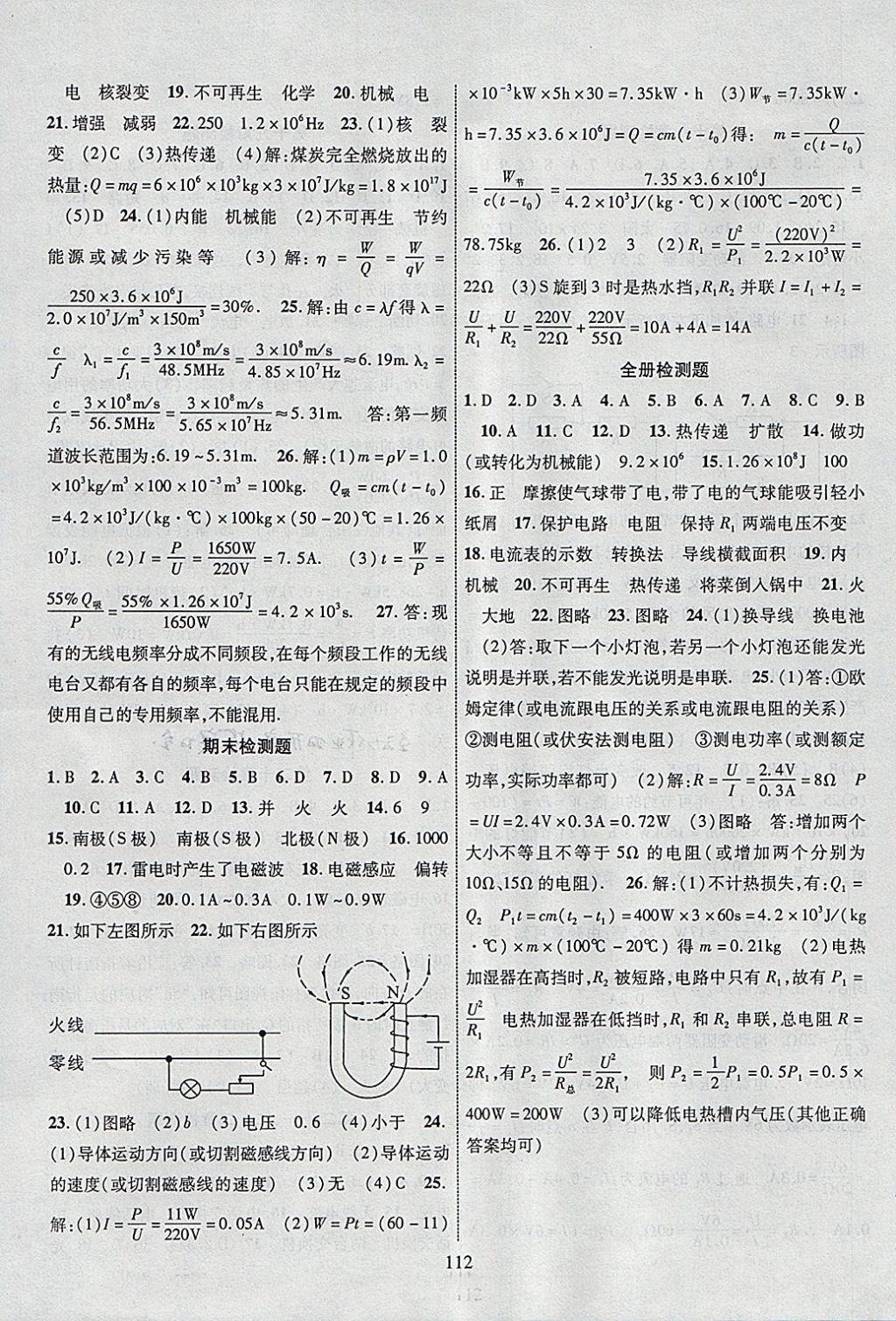 2018年畅优新课堂九年级物理下册人教版 参考答案第7页