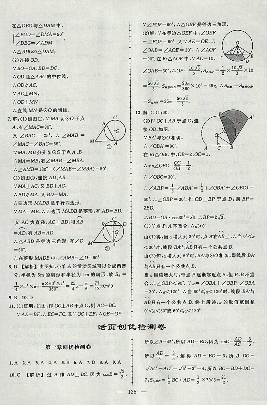 2018年黄冈创优作业导学练九年级数学下册北师大版 参考答案第21页