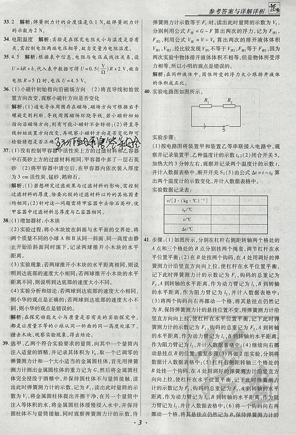 2018年授之以漁全國各省市中考試題匯編物理 參考答案第3頁