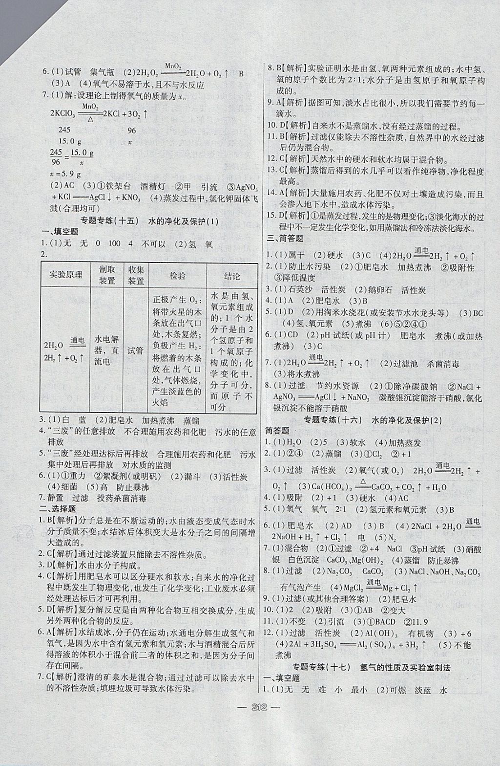 2018年中考專題專練化學(xué) 參考答案第12頁