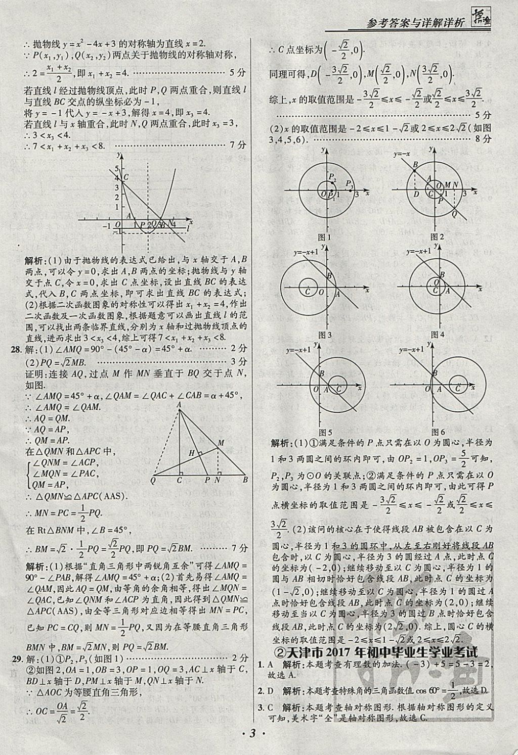 2018年授之以漁全國各省市中考試題匯編數(shù)學(xué) 參考答案第3頁