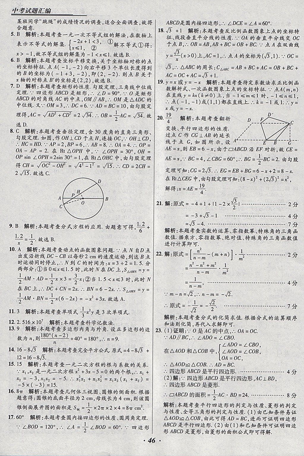 2018年授之以漁全國各省市中考試題匯編數(shù)學 參考答案第46頁