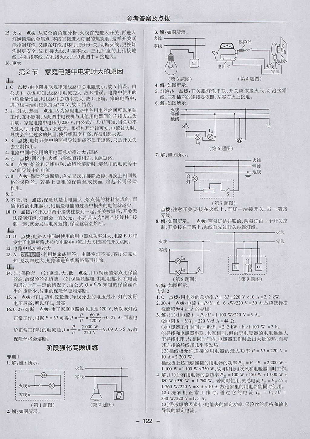 2018年综合应用创新题典中点九年级物理下册人教版 参考答案第14页