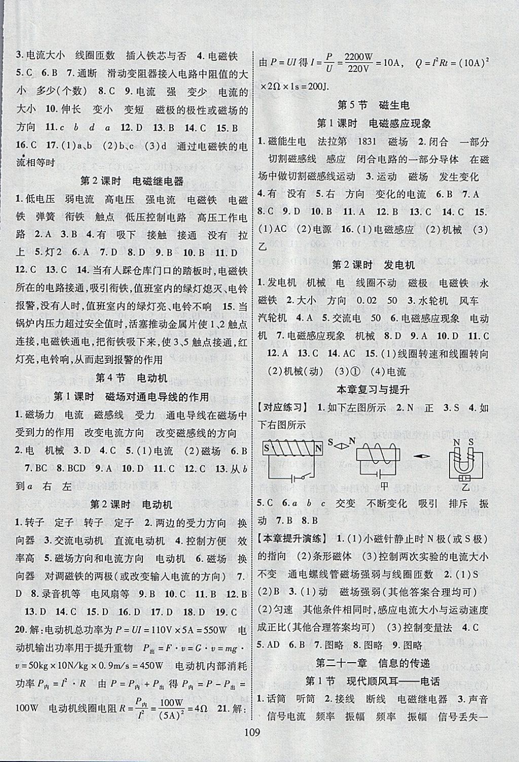 2018年暢優(yōu)新課堂九年級物理下冊人教版 參考答案第4頁