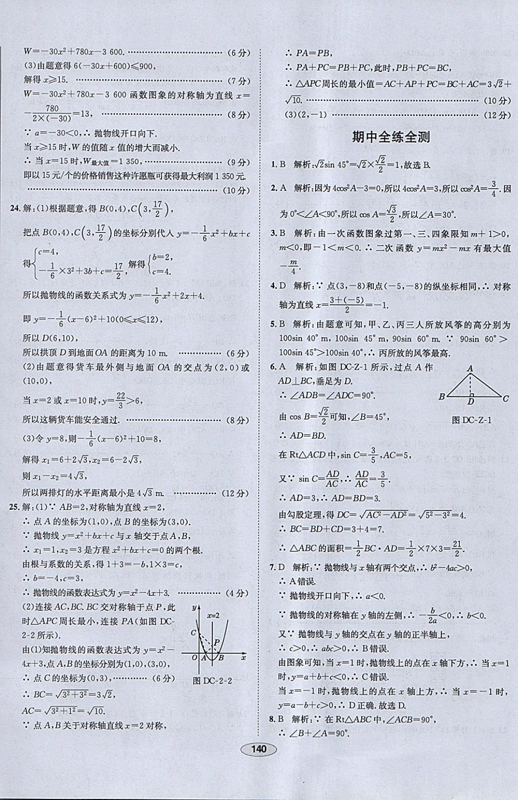 2018年中學(xué)教材全練九年級(jí)數(shù)學(xué)下冊(cè)北師大版 參考答案第60頁(yè)