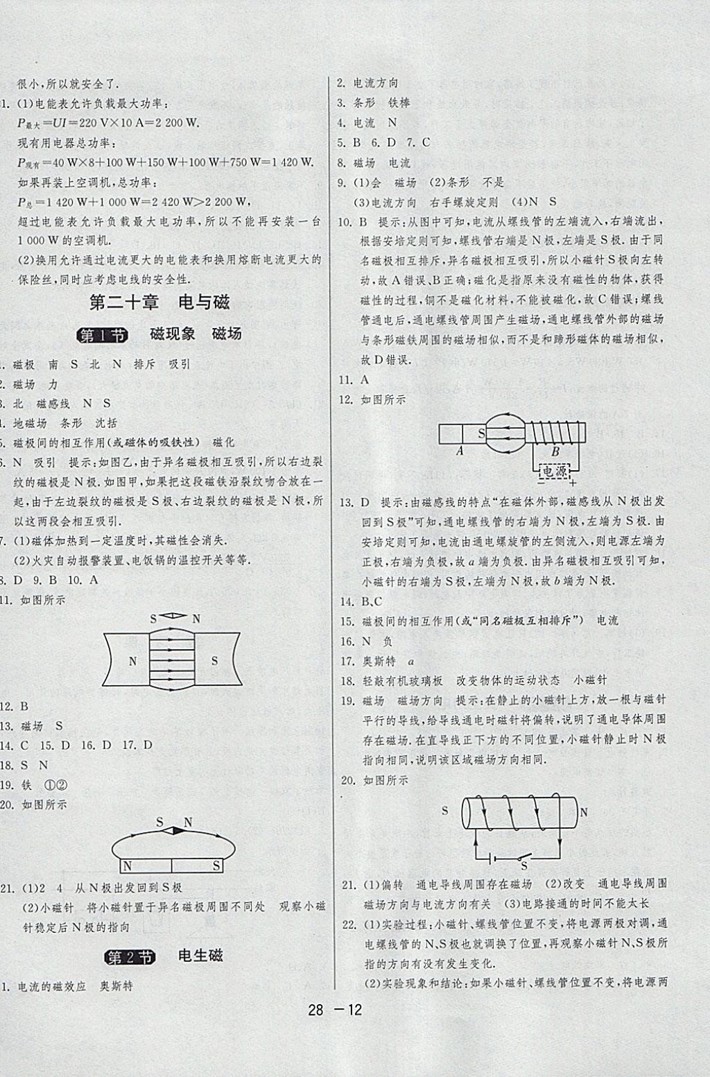 2018年1課3練單元達(dá)標(biāo)測(cè)試九年級(jí)物理下冊(cè)人教版 參考答案第12頁(yè)