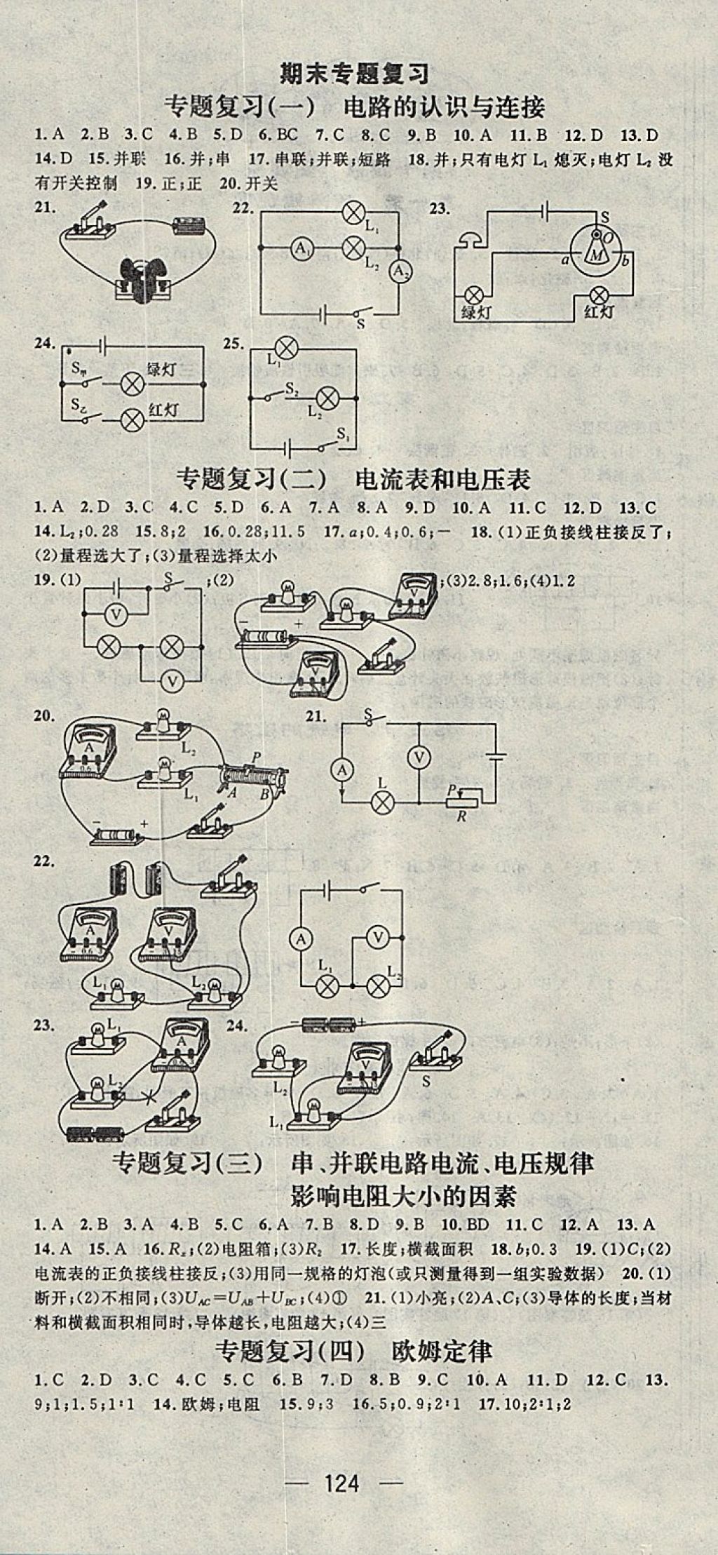 2018年精英新課堂九年級物理下冊北師大版 參考答案第6頁