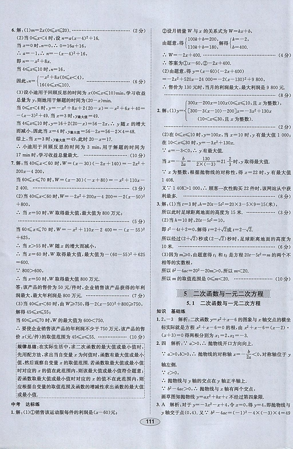 2018年中學(xué)教材全練九年級數(shù)學(xué)下冊北師大版 參考答案第31頁