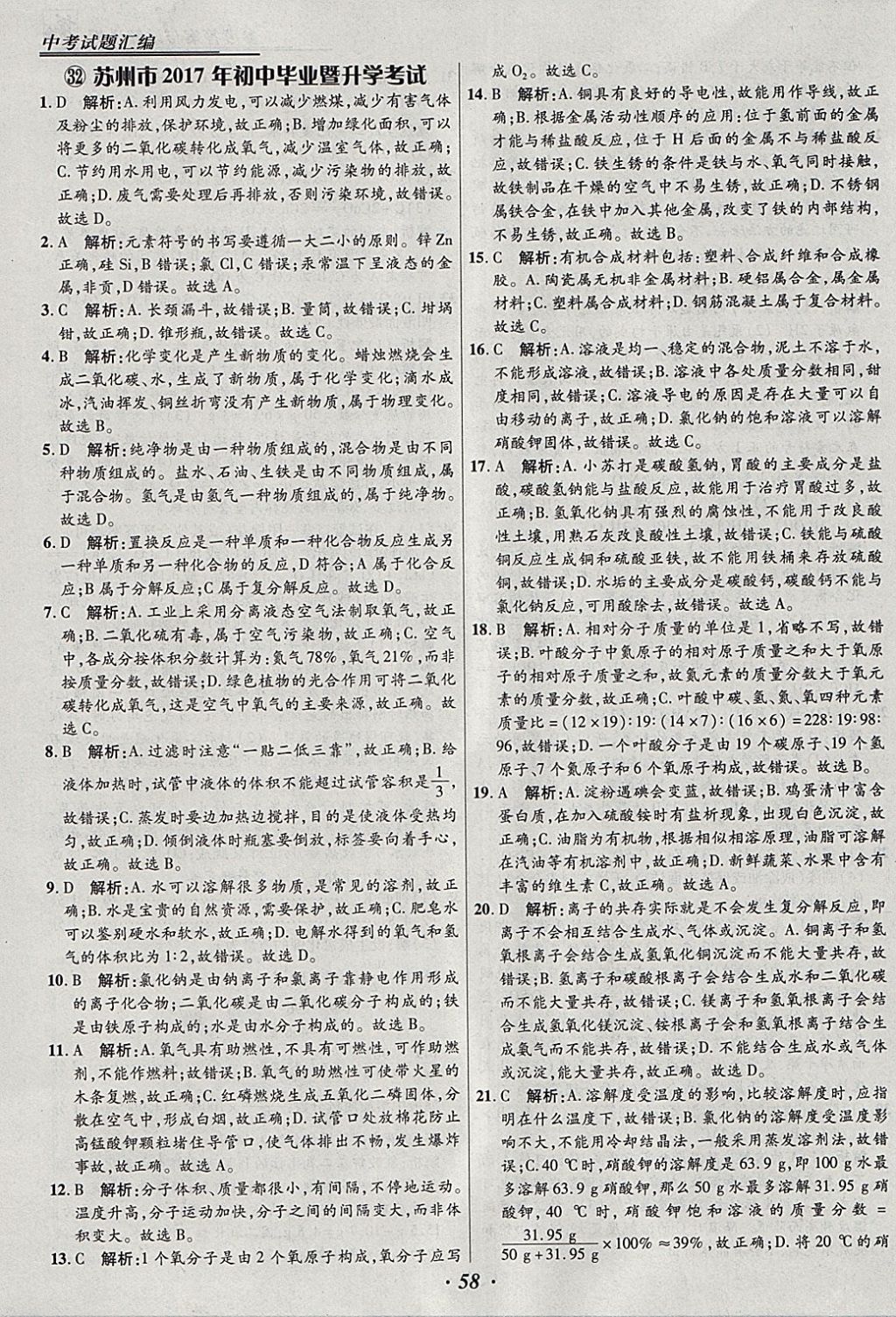 2018年授之以漁全國各省市中考試題匯編化學 參考答案第58頁