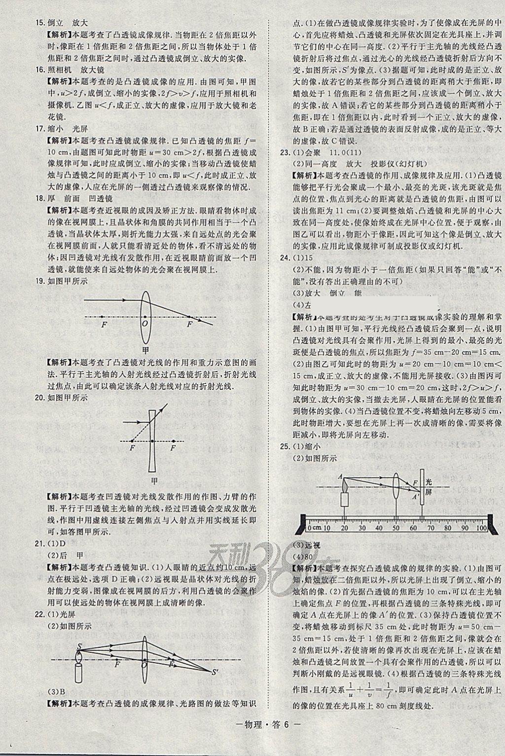 2018年天利38套對(duì)接中考全國各省市中考真題?？蓟A(chǔ)題物理 參考答案第6頁