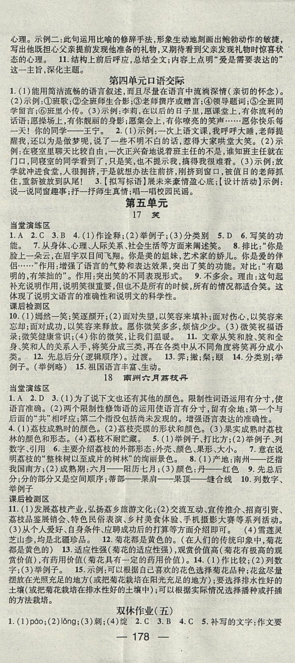 2018年精英新課堂九年級(jí)語(yǔ)文下冊(cè)語(yǔ)文版 參考答案第8頁(yè)
