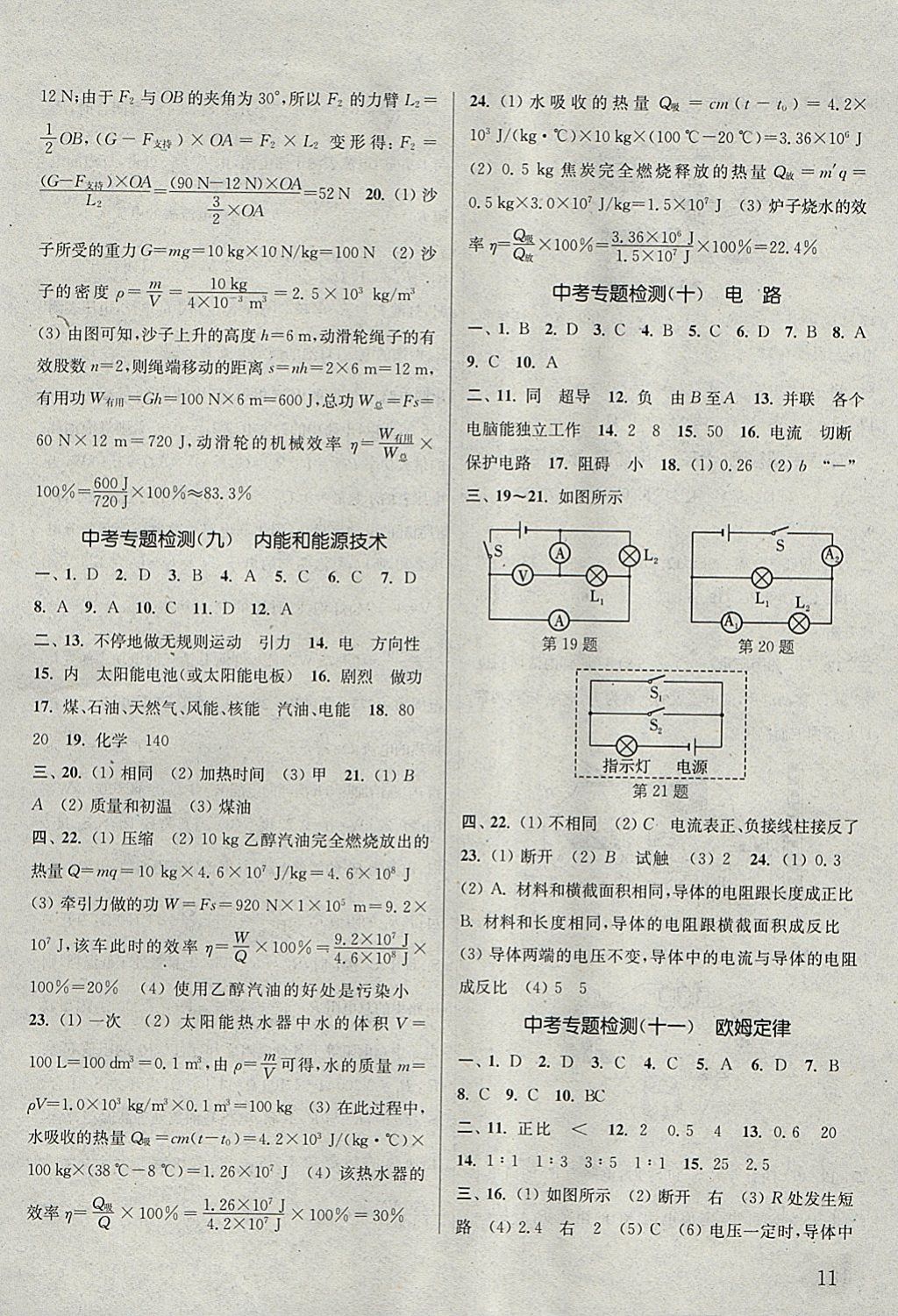 2018年通城學(xué)典課時作業(yè)本九年級物理下冊教科版 參考答案第11頁