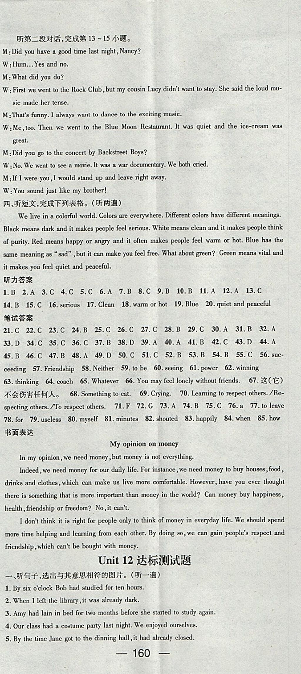 2018年精英新課堂九年級英語下冊人教版 參考答案第14頁