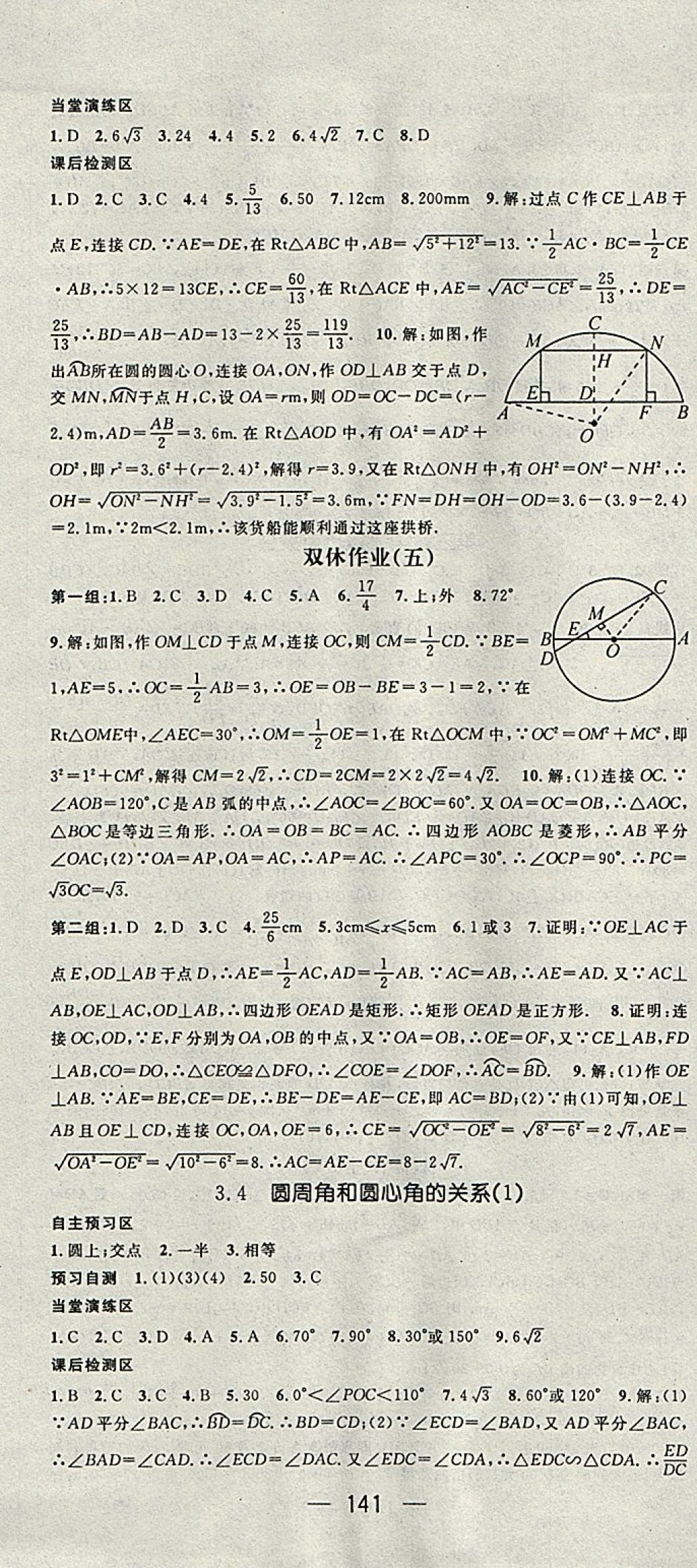 2018年精英新课堂九年级数学下册北师大版 参考答案第13页