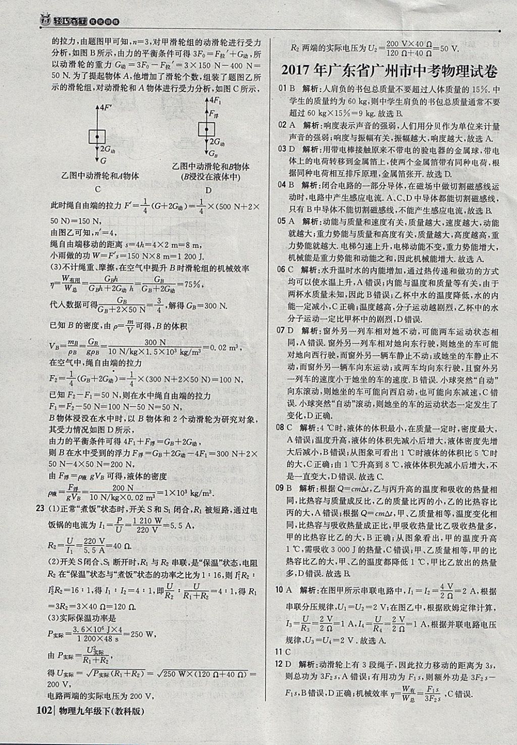 2018年1加1轻巧夺冠优化训练九年级物理下册教科版银版 参考答案第23页