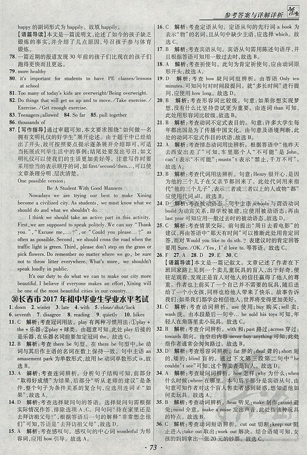 2018年授之以漁全國(guó)各省市中考試題匯編英語(yǔ) 參考答案第73頁(yè)