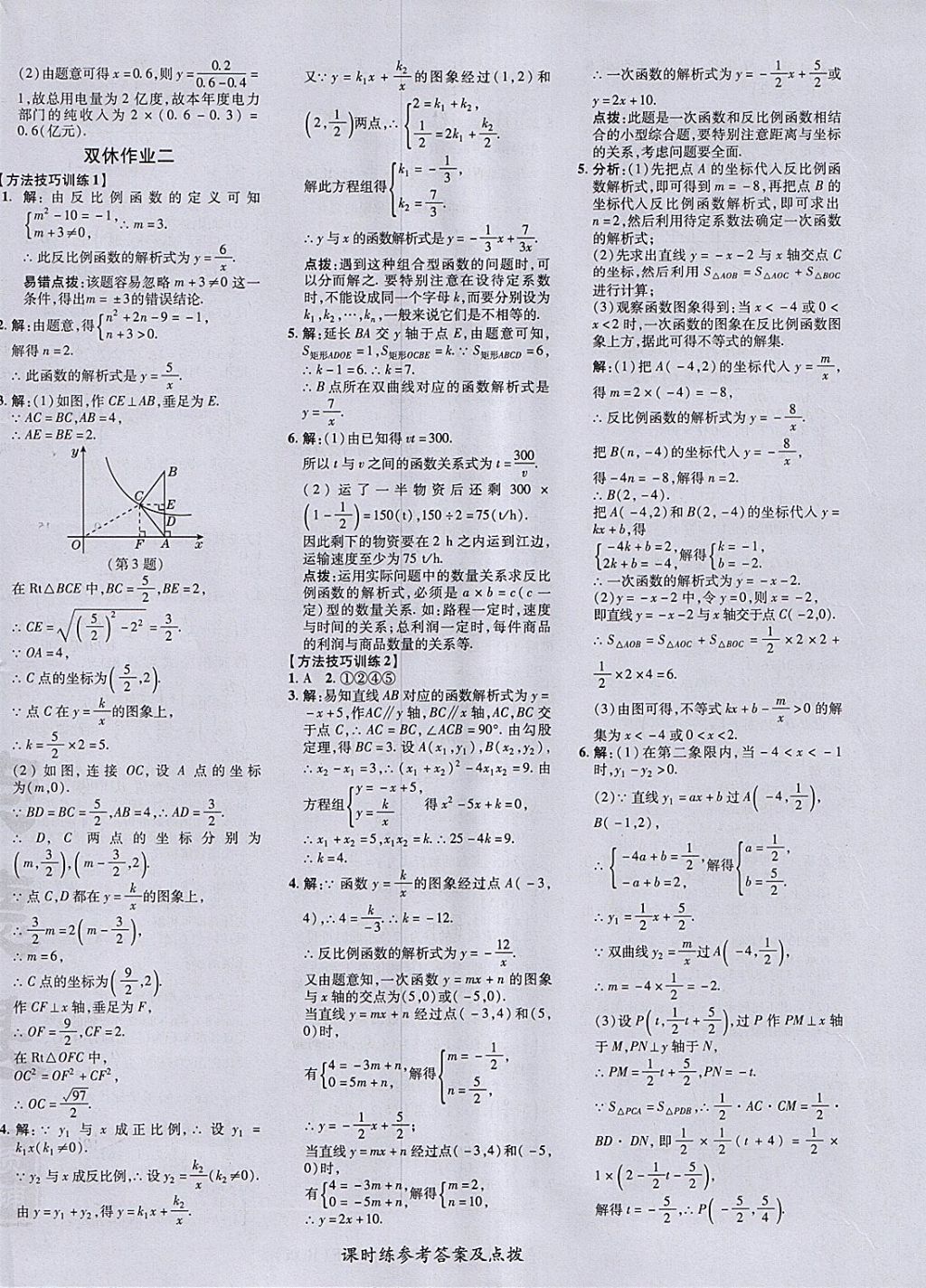 2018年點撥訓(xùn)練九年級數(shù)學(xué)下冊人教版 參考答案第12頁