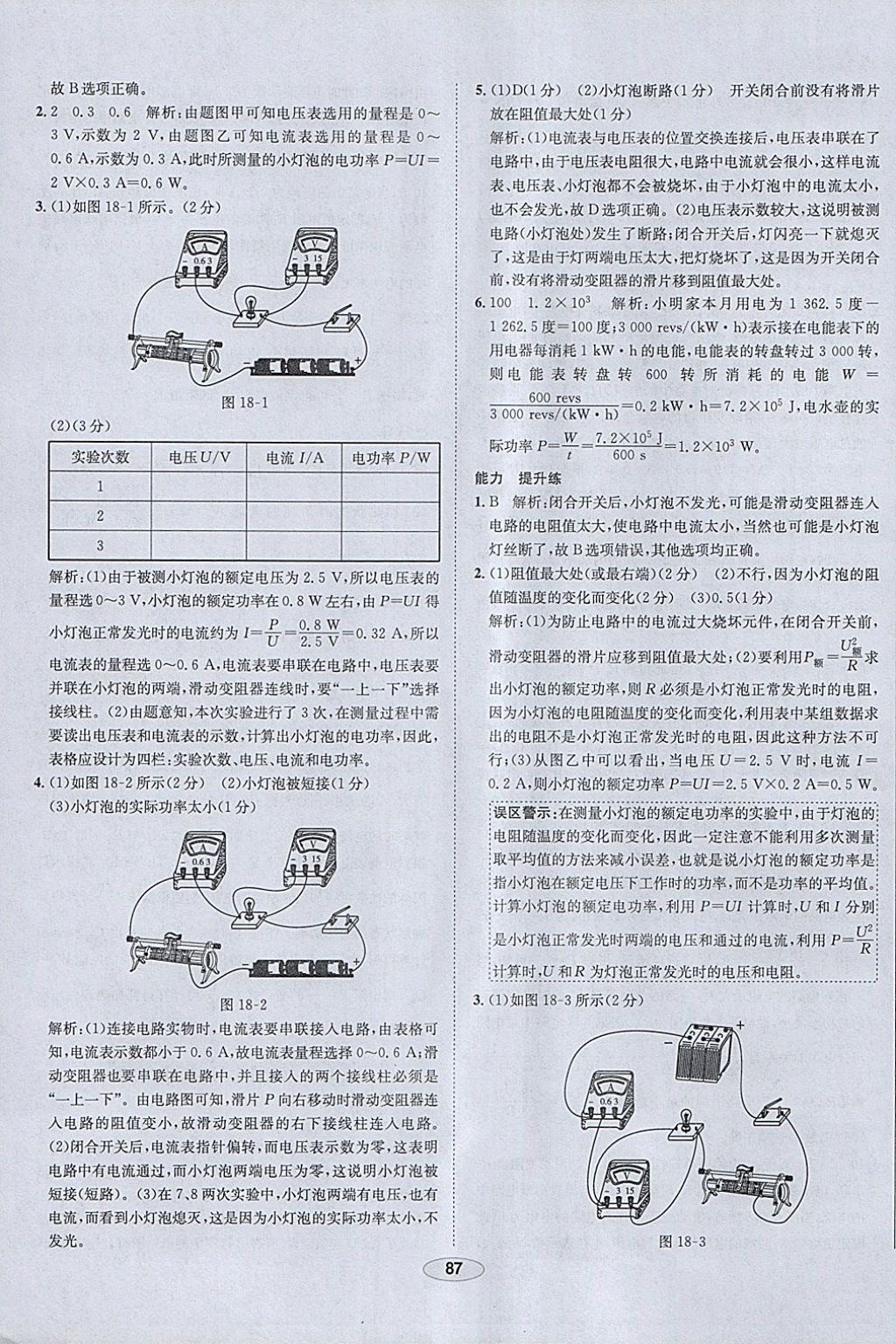 2018年中學(xué)教材全練九年級物理下冊人教版 參考答案第7頁