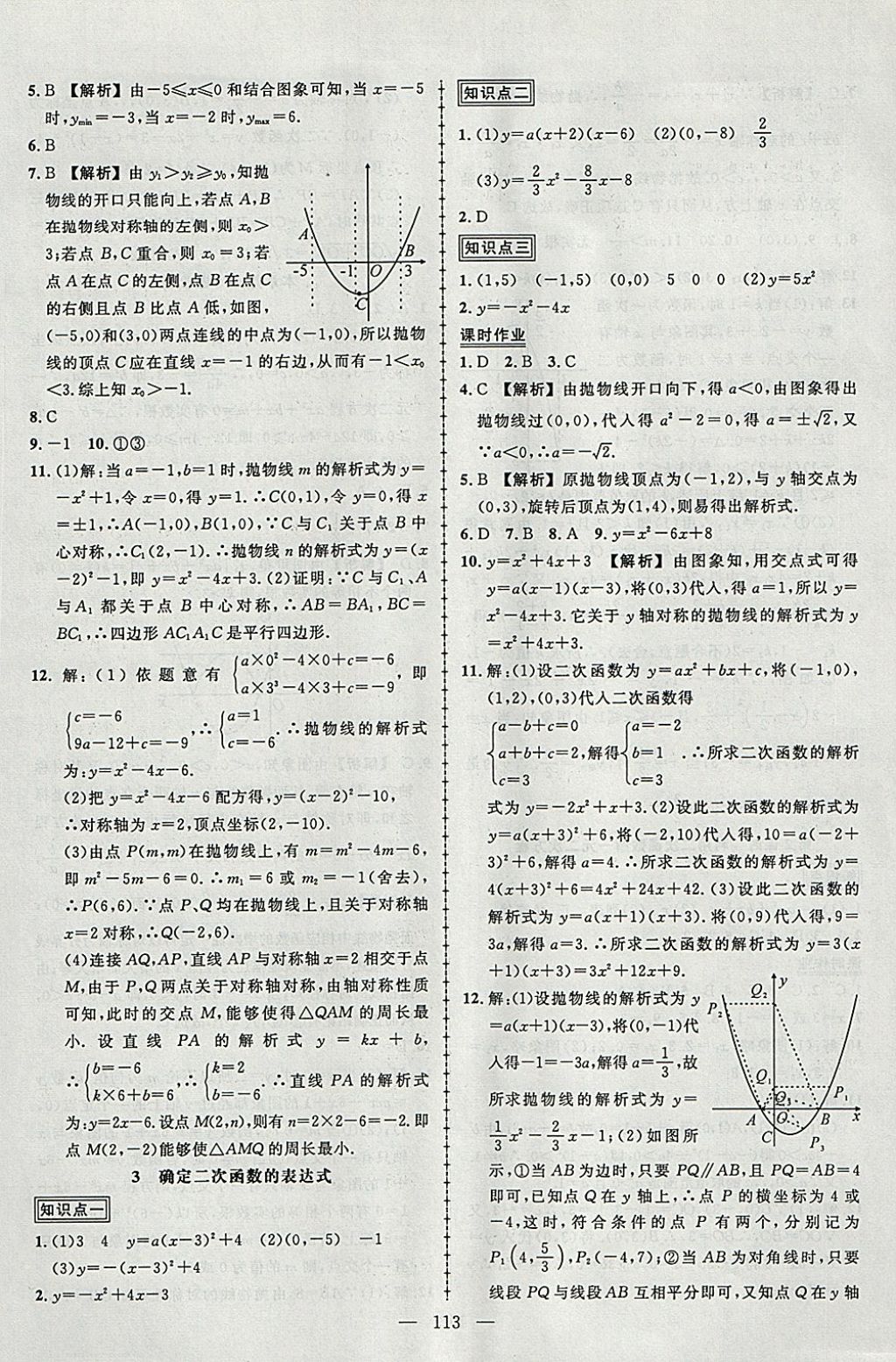 2018年黄冈创优作业导学练九年级数学下册北师大版 参考答案第9页