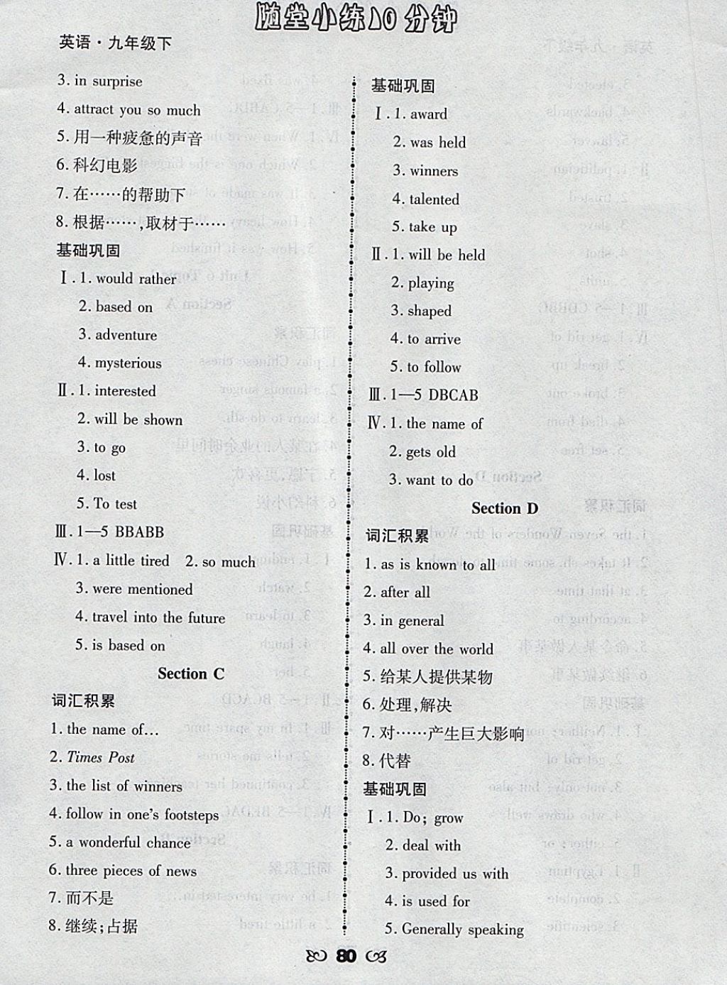 2018年千里馬隨堂小練10分鐘九年級英語下冊 參考答案第6頁