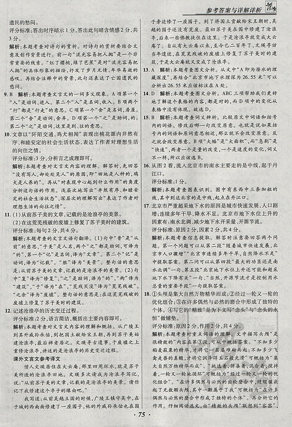 2018年授之以漁全國(guó)各省市中考試題匯編語文 參考答案第76頁