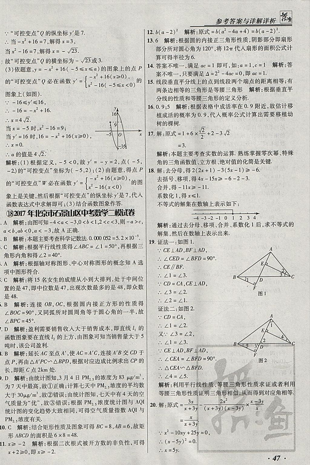 2018年授之以漁北京中考模擬試題匯編數(shù)學(xué)北京專用 參考答案第47頁(yè)