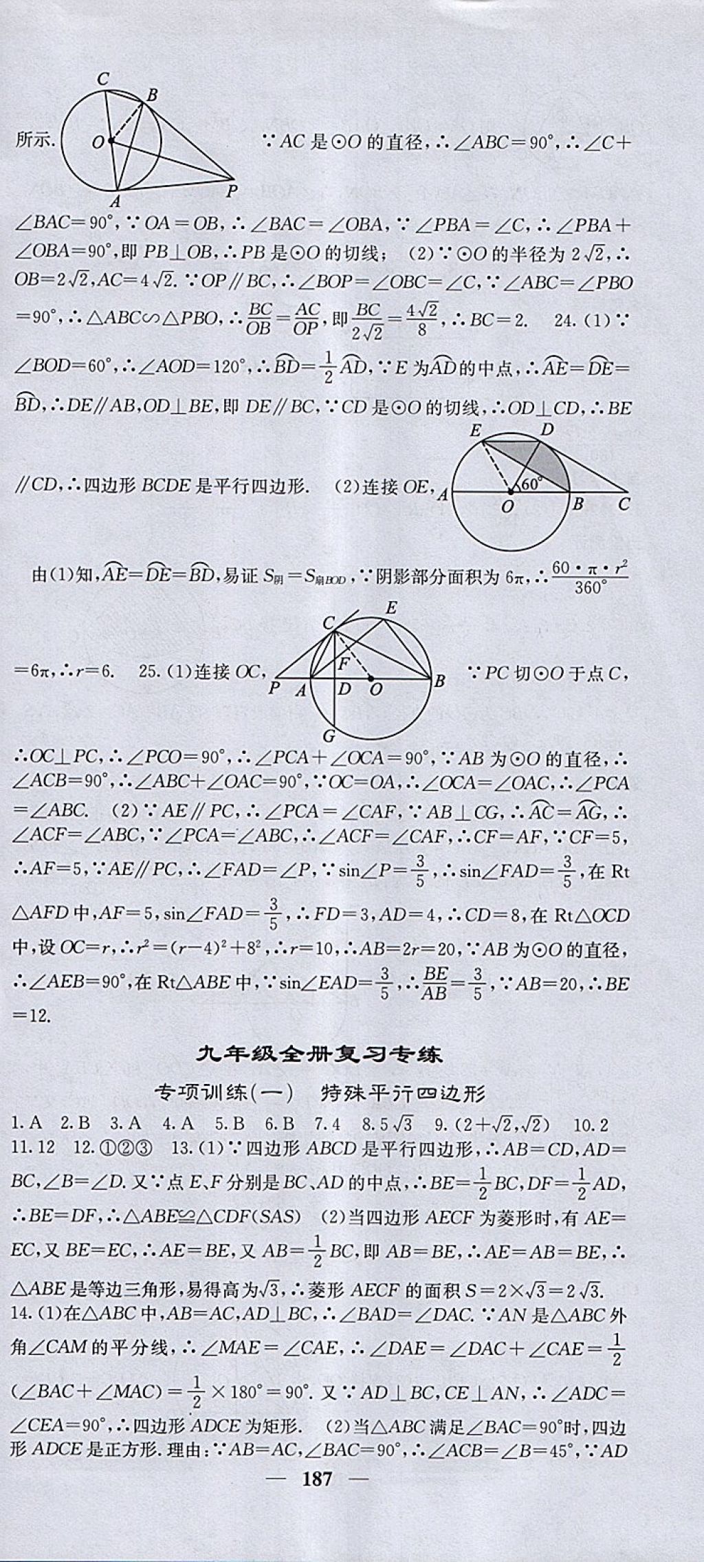 2018年課堂點睛九年級數(shù)學(xué)下冊北師大版 參考答案第36頁