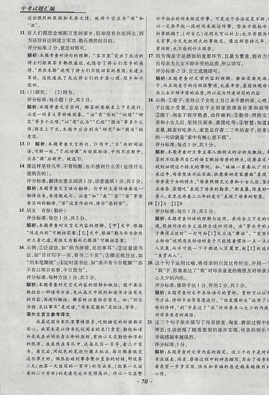 2018年授之以漁全國(guó)各省市中考試題匯編語(yǔ)文 參考答案第71頁(yè)