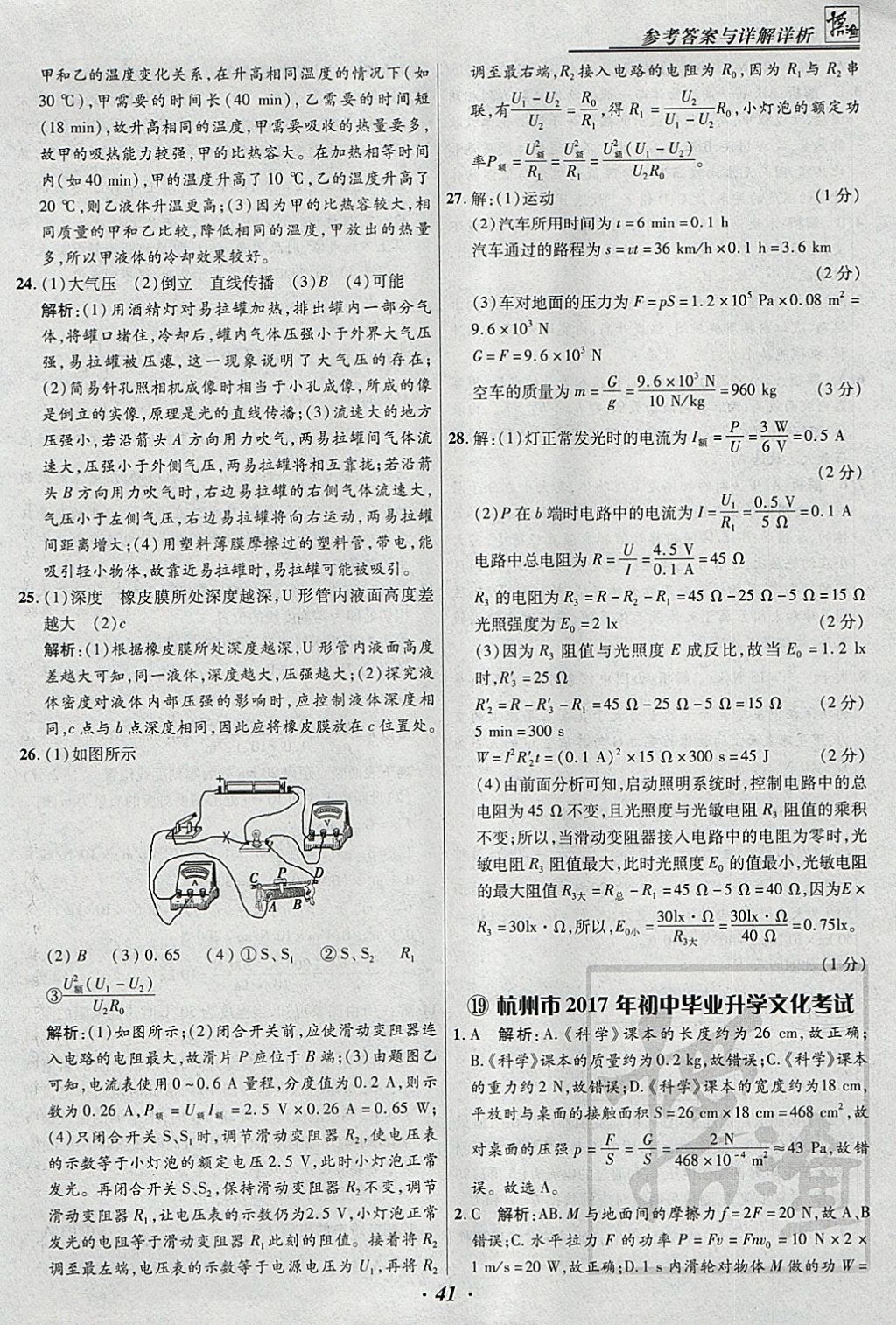 2018年授之以漁全國各省市中考試題匯編物理 參考答案第41頁