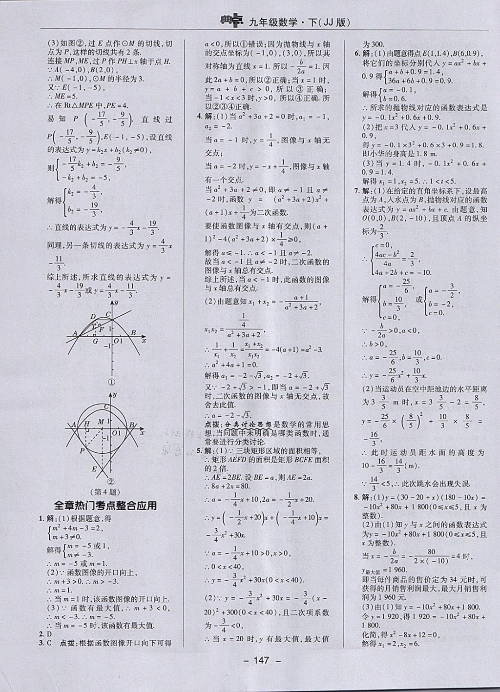 2018年綜合應(yīng)用創(chuàng)新題典中點(diǎn)九年級數(shù)學(xué)下冊冀教版 參考答案第27頁