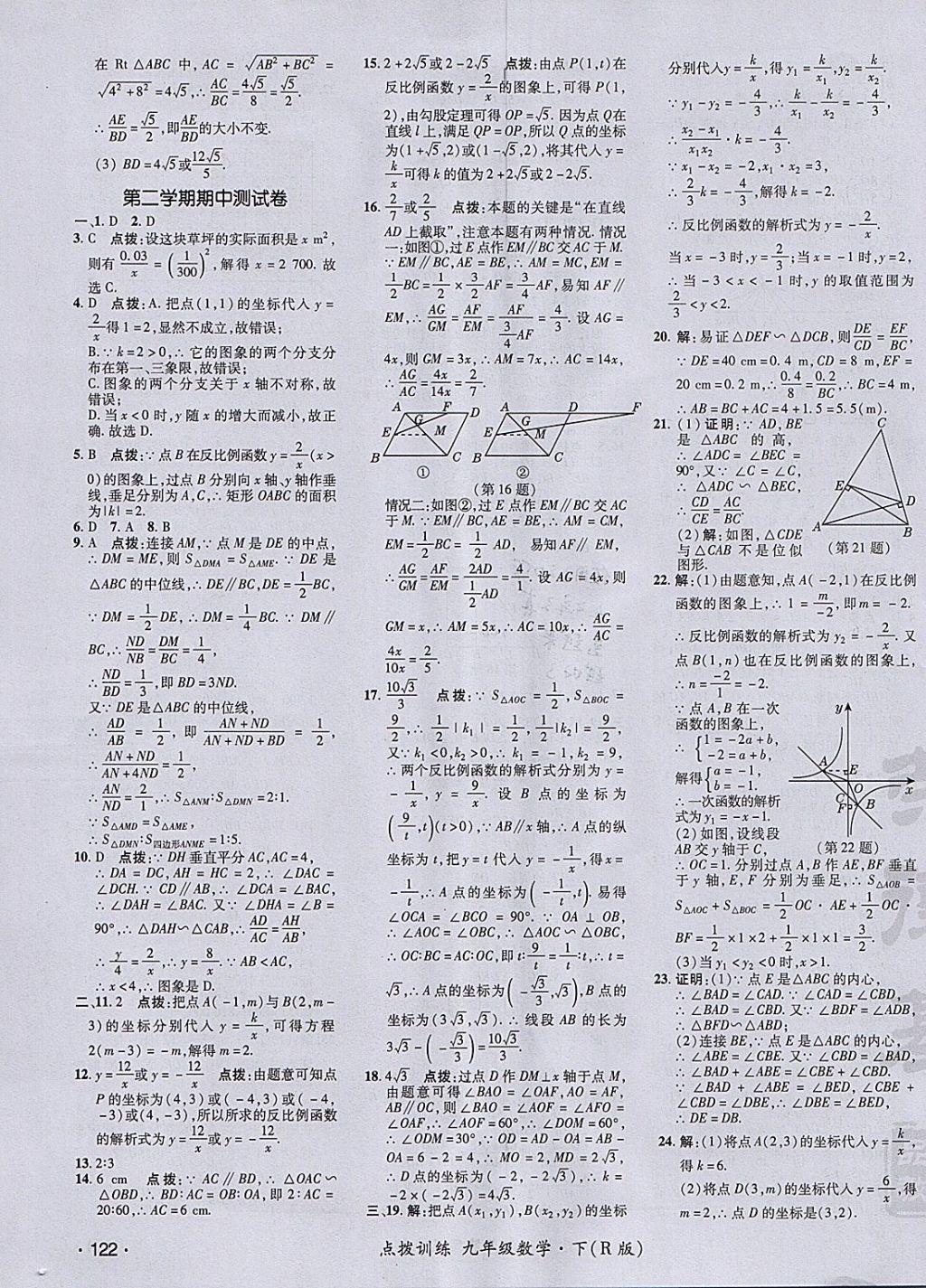 2018年點(diǎn)撥訓(xùn)練九年級(jí)數(shù)學(xué)下冊(cè)人教版 參考答案第3頁