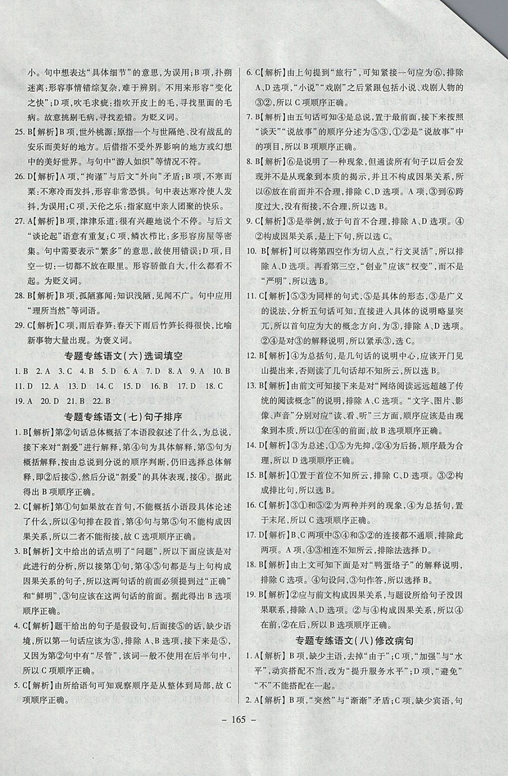 2018年中考專題專練語(yǔ)文 參考答案第5頁(yè)