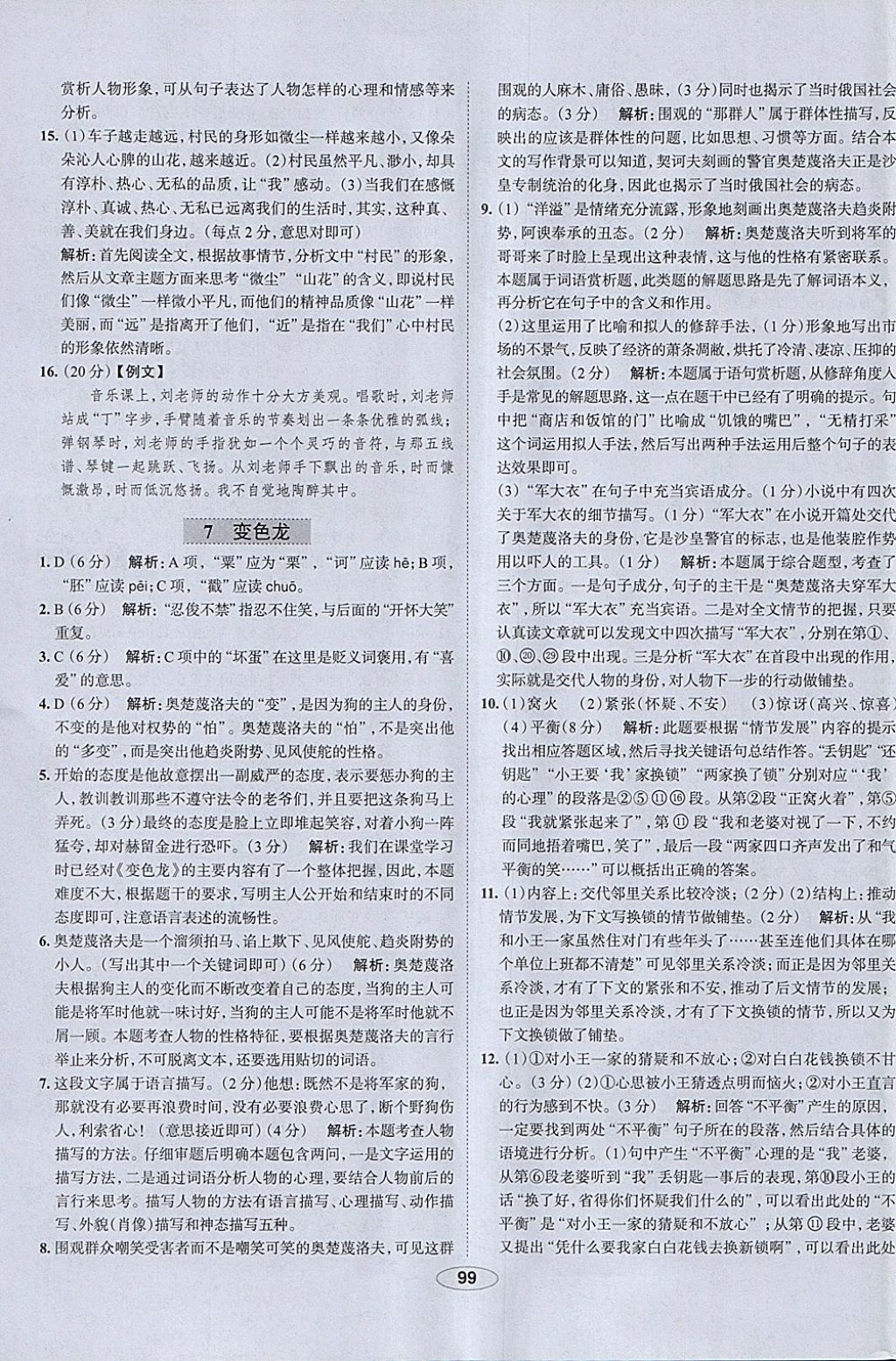 2018年中學(xué)教材全練九年級語文下冊人教版 參考答案第7頁