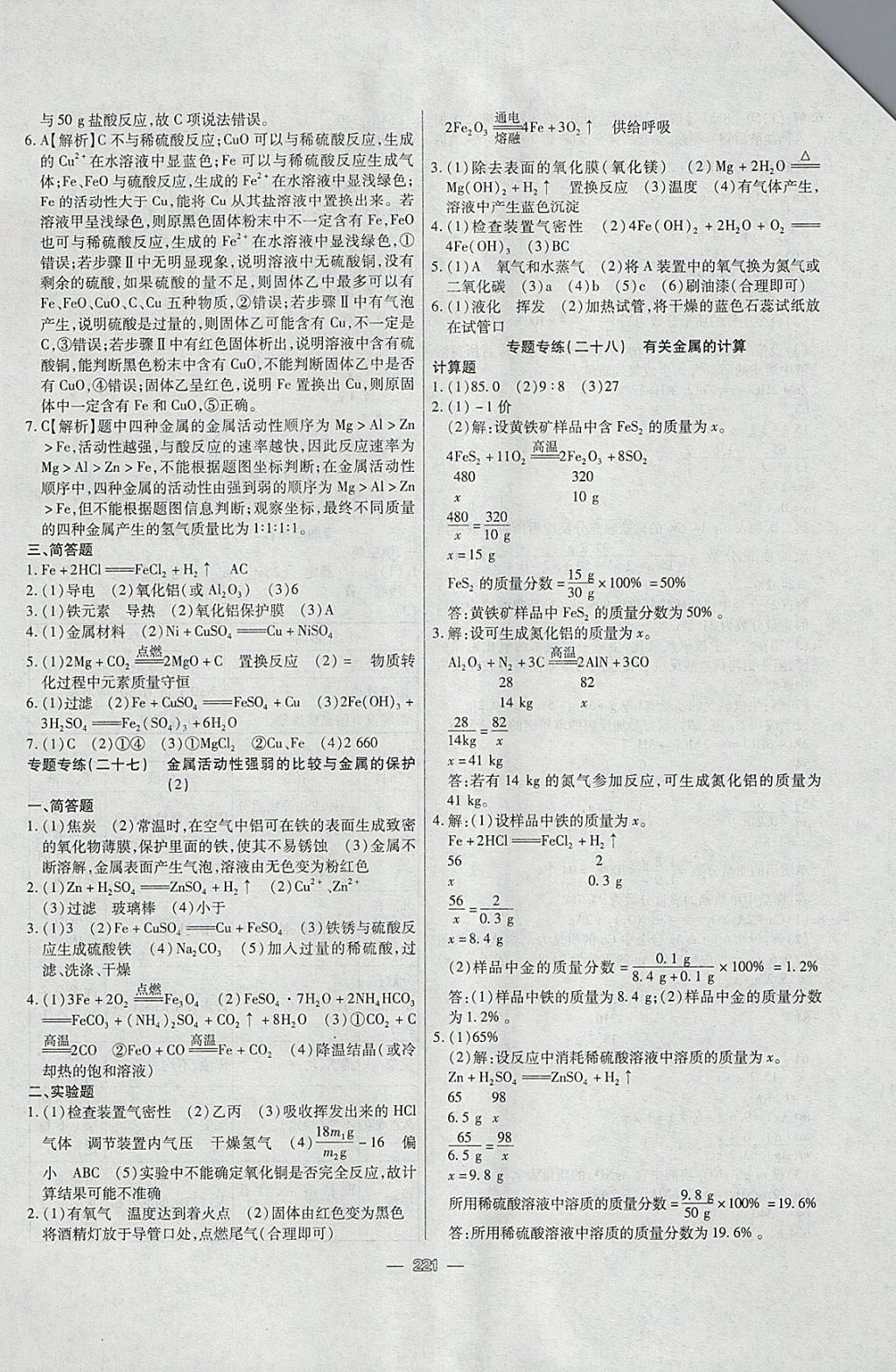 2018年中考專題專練化學 參考答案第21頁