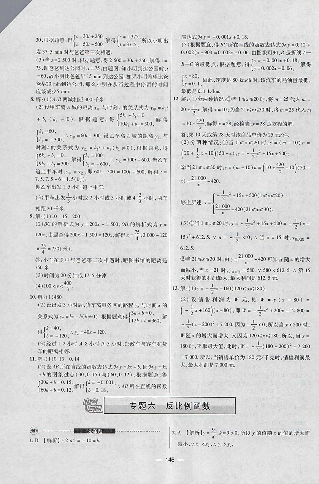 2018年中考專題數(shù)學(xué) 參考答案第10頁(yè)