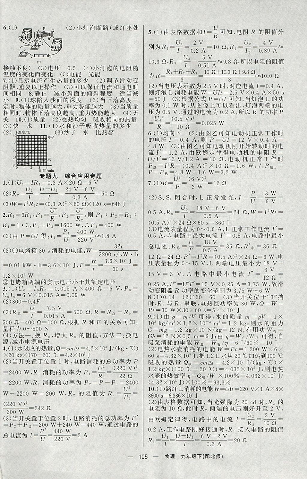 2018年四清导航九年级物理下册北师大版 参考答案第6页