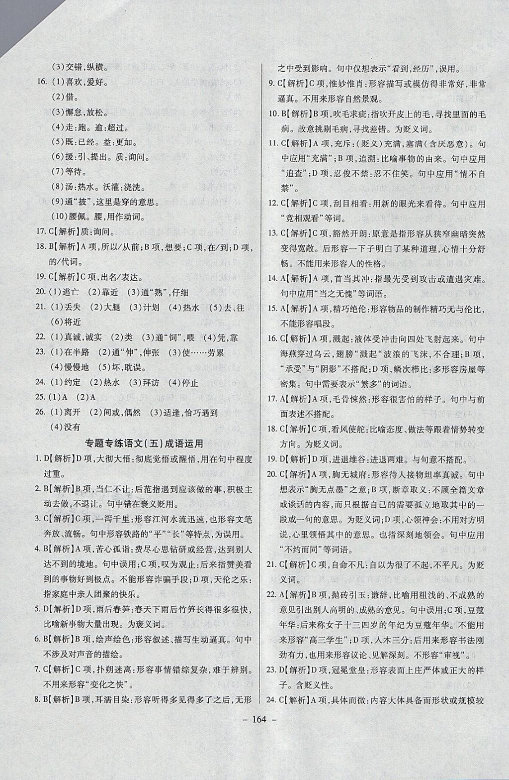 2018年中考專題專練語(yǔ)文 參考答案第4頁(yè)