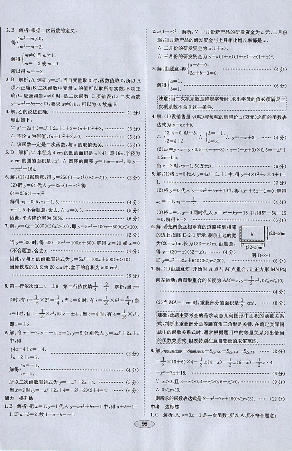 2018年中學(xué)教材全練九年級(jí)數(shù)學(xué)下冊(cè)北師大版 參考答案第16頁