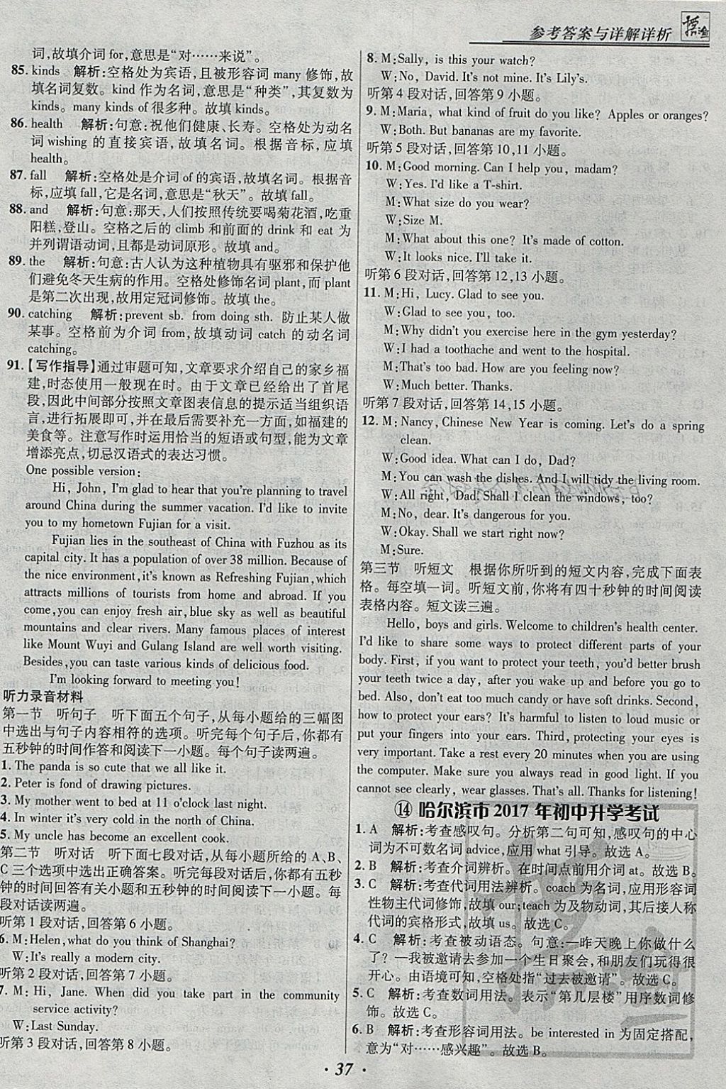 2018年授之以漁全國(guó)各省市中考試題匯編英語 參考答案第37頁