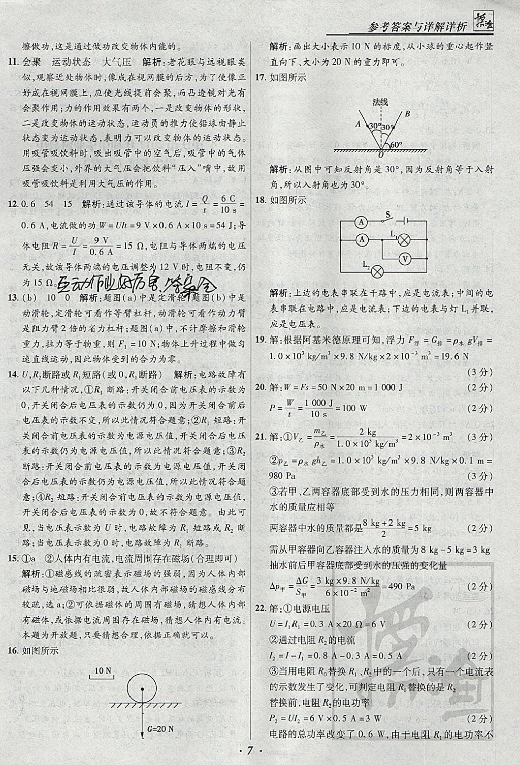 2018年授之以漁全國各省市中考試題匯編物理 參考答案第7頁