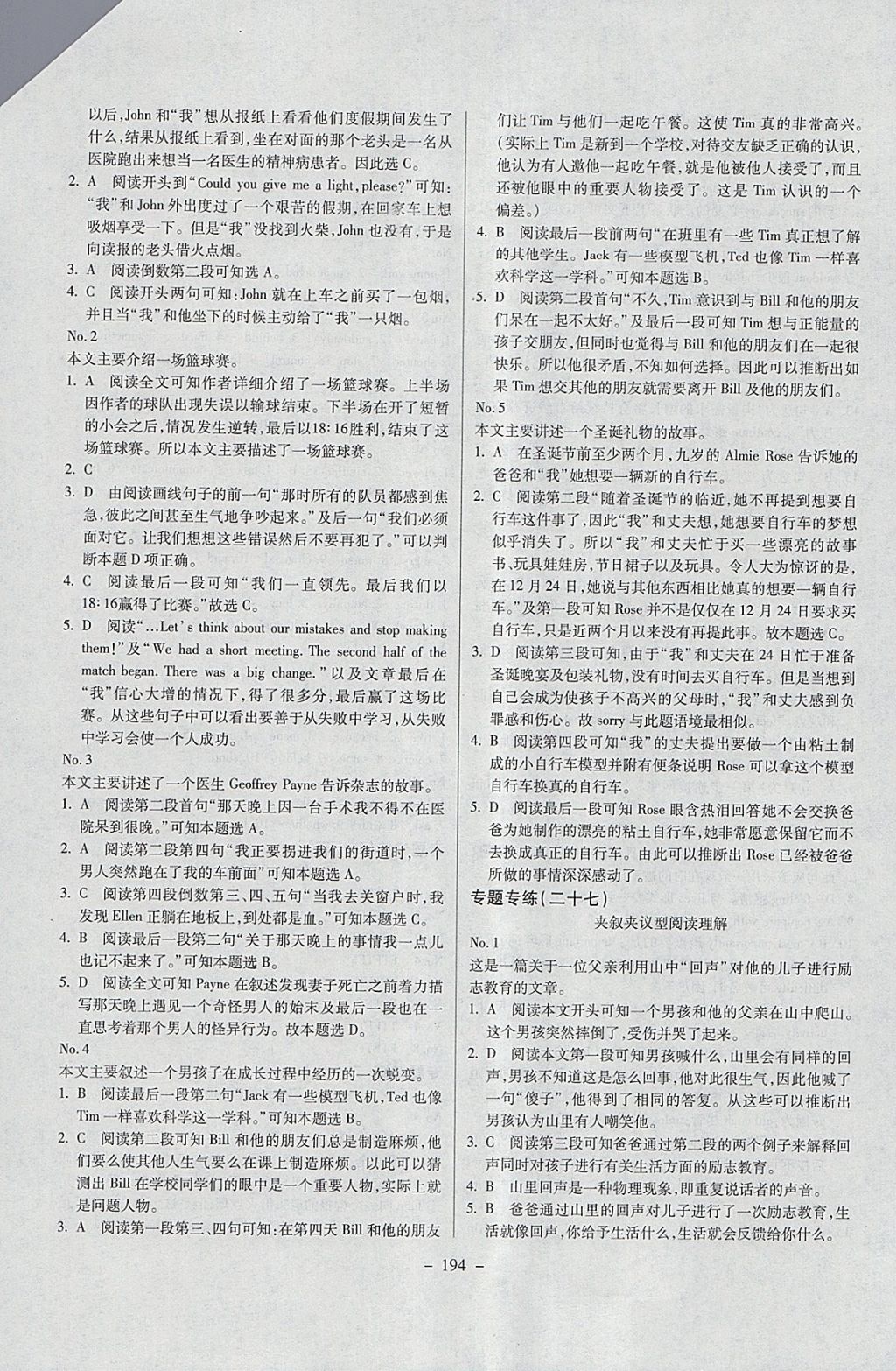 2018年中考專題專練英語 參考答案第34頁